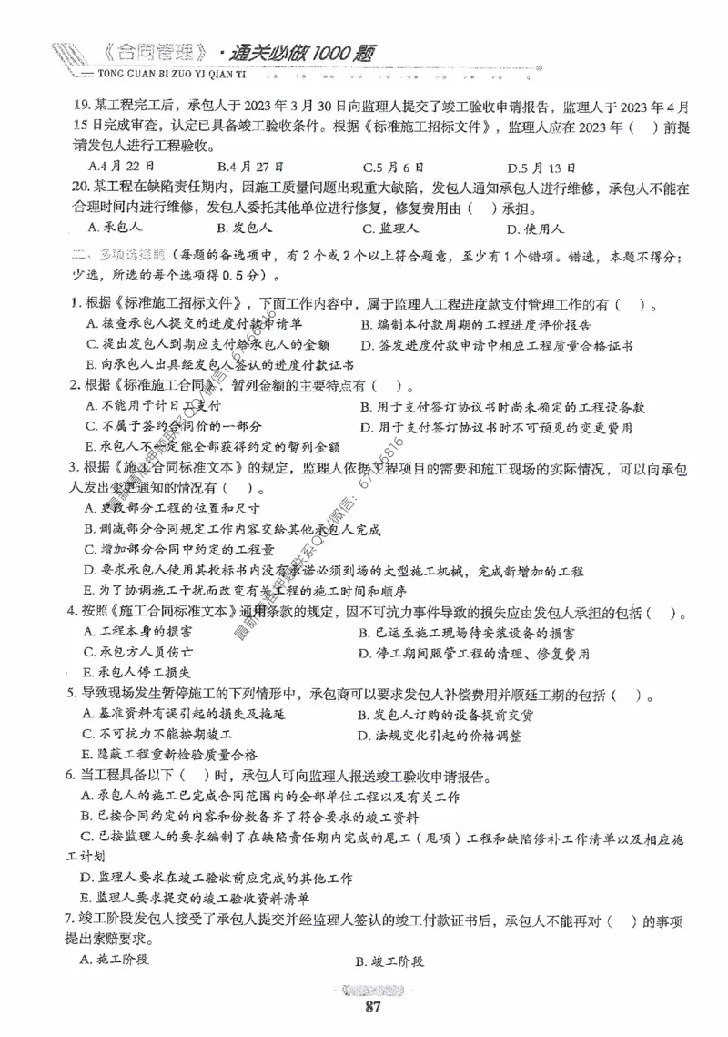 2025年监理核心母题1000题-合同_监理工程师_2025监理工程师_2025年监理工程师-各大机构_高端电子大礼包_2025年的_核心母题