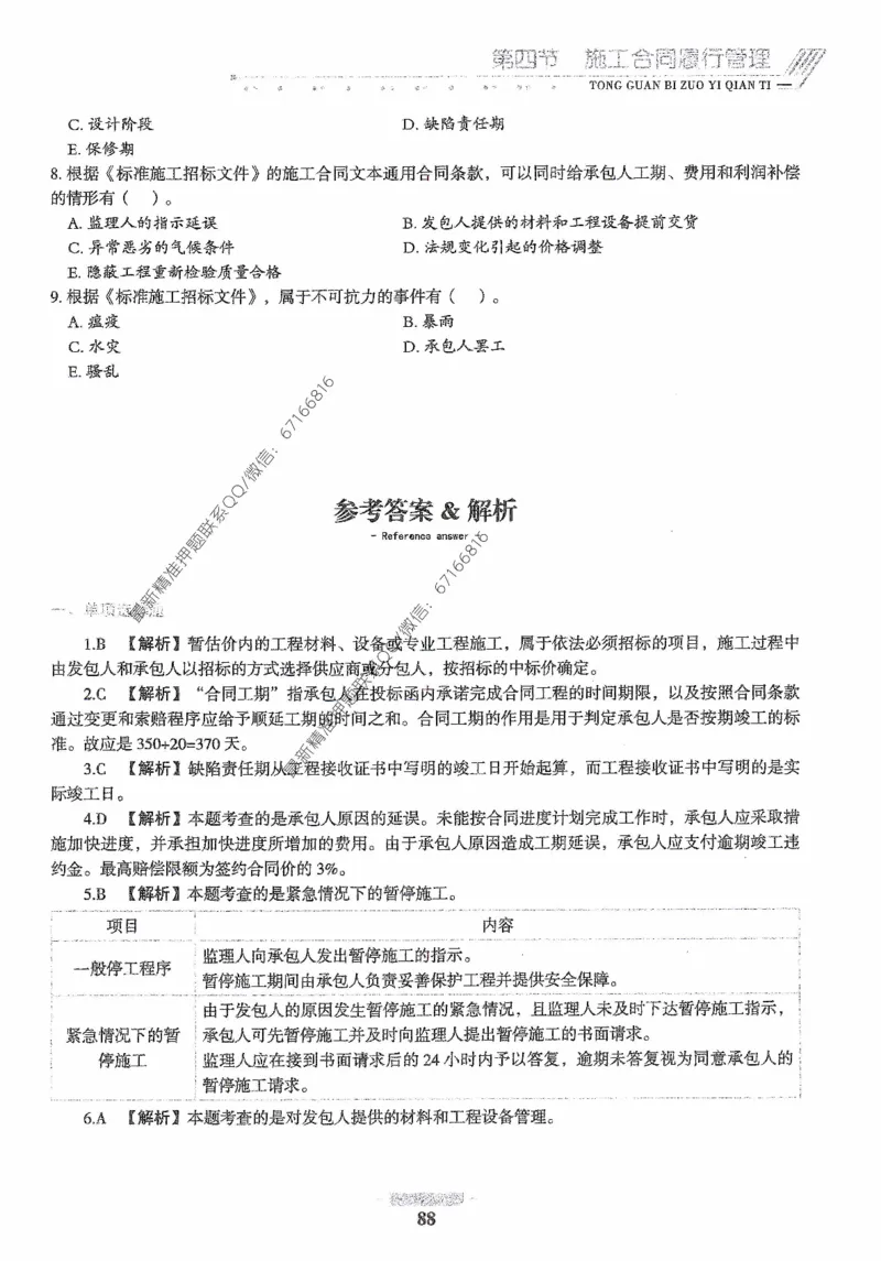 2025年监理核心母题1000题-合同_监理工程师_2025监理工程师_2025年监理工程师-各大机构_高端电子大礼包_2025年的_核心母题