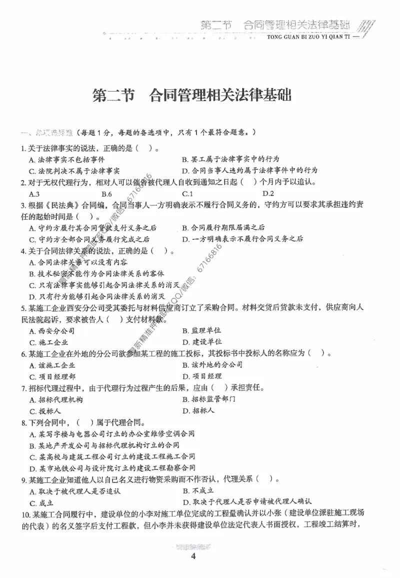 2025年监理核心母题1000题-合同_监理工程师_2025监理工程师_2025年监理工程师-各大机构_高端电子大礼包_2025年的_核心母题