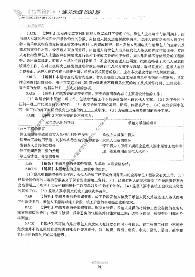 2025年监理核心母题1000题-合同_监理工程师_2025监理工程师_2025年监理工程师-各大机构_高端电子大礼包_2025年的_核心母题