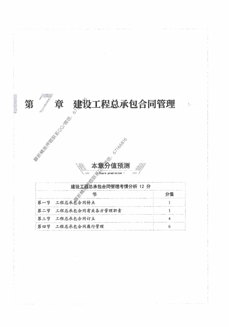 2025年监理核心母题1000题-合同_监理工程师_2025监理工程师_2025年监理工程师-各大机构_高端电子大礼包_2025年的_核心母题