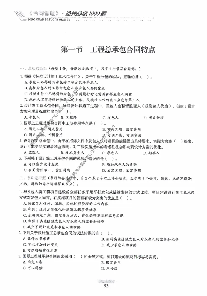 2025年监理核心母题1000题-合同_监理工程师_2025监理工程师_2025年监理工程师-各大机构_高端电子大礼包_2025年的_核心母题