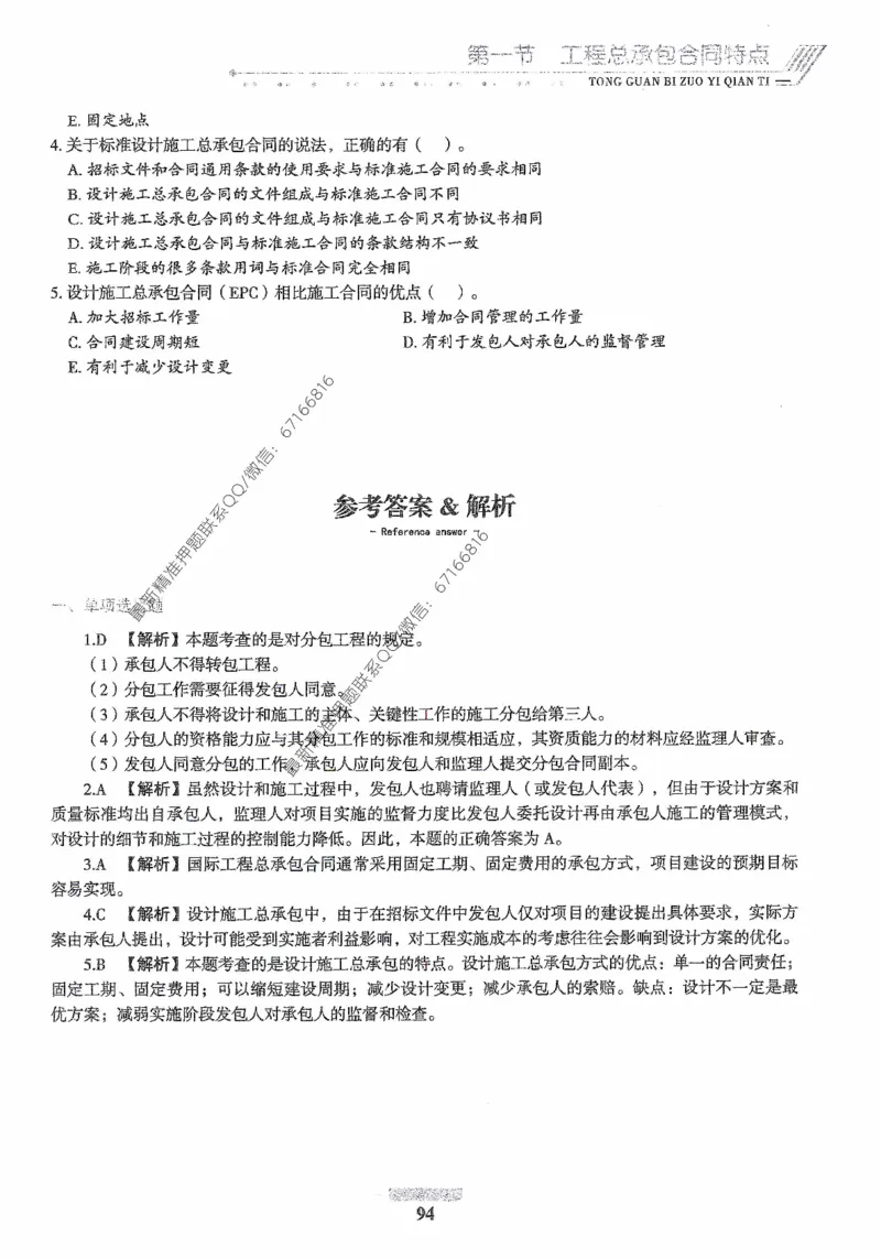 2025年监理核心母题1000题-合同_监理工程师_2025监理工程师_2025年监理工程师-各大机构_高端电子大礼包_2025年的_核心母题