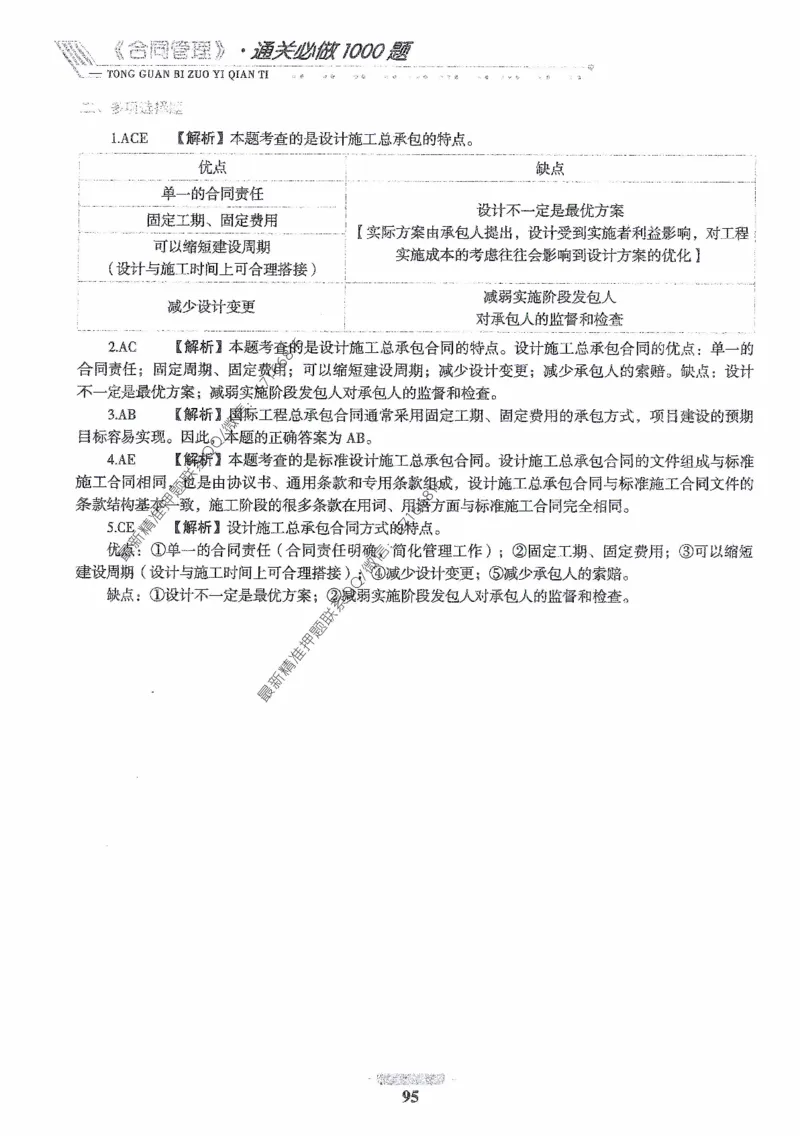 2025年监理核心母题1000题-合同_监理工程师_2025监理工程师_2025年监理工程师-各大机构_高端电子大礼包_2025年的_核心母题