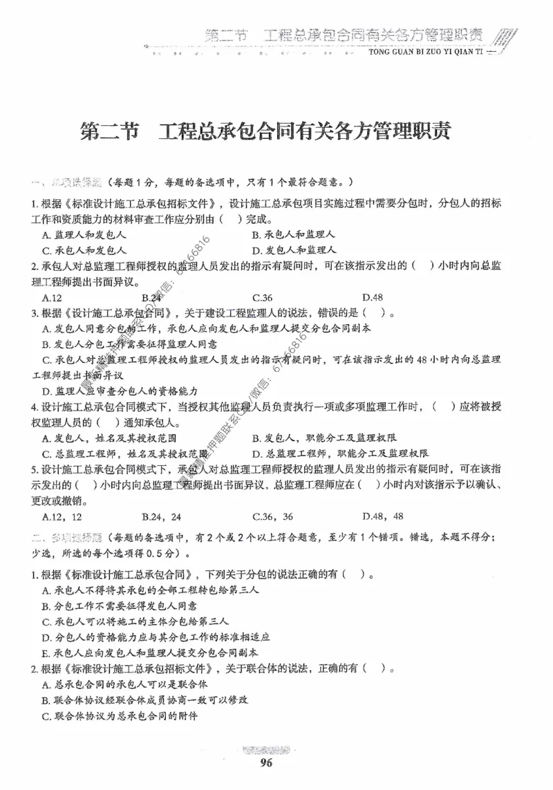 2025年监理核心母题1000题-合同_监理工程师_2025监理工程师_2025年监理工程师-各大机构_高端电子大礼包_2025年的_核心母题