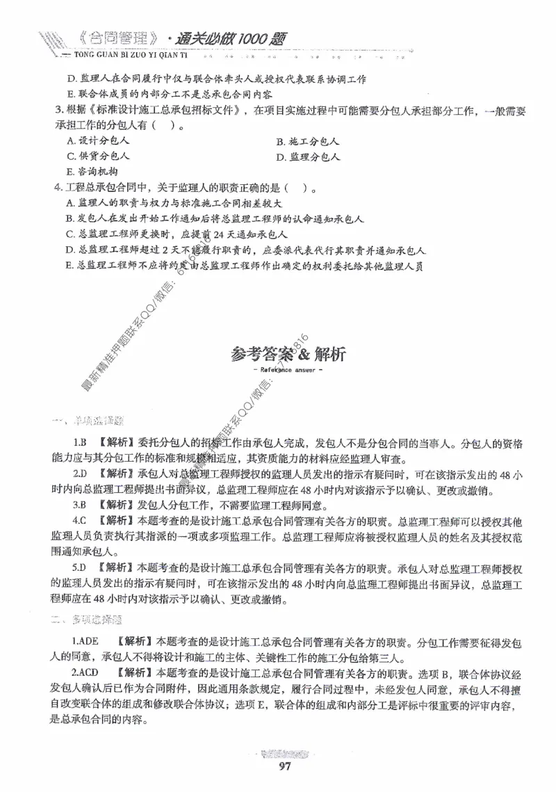 2025年监理核心母题1000题-合同_监理工程师_2025监理工程师_2025年监理工程师-各大机构_高端电子大礼包_2025年的_核心母题