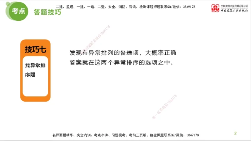2025年监理工程师《法规》大师直播（上）5.7_监理工程师_2025监理工程师_2025年监理工程师SVIP_2025年监理概论法规SVIP_04-冲刺串讲✿考点强化✿小灶集训_讲义