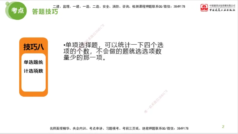 2025年监理工程师《法规》大师直播（上）5.7_监理工程师_2025监理工程师_2025年监理工程师SVIP_2025年监理概论法规SVIP_04-冲刺串讲✿考点强化✿小灶集训_讲义