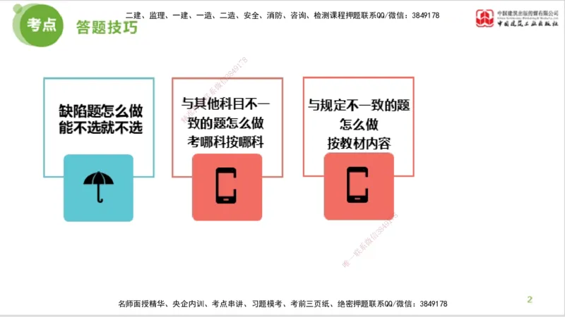 2025年监理工程师《法规》大师直播（上）5.7_监理工程师_2025监理工程师_2025年监理工程师SVIP_2025年监理概论法规SVIP_04-冲刺串讲✿考点强化✿小灶集训_讲义