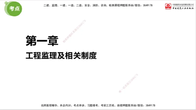 2025年监理工程师《法规》大师直播（上）5.7_监理工程师_2025监理工程师_2025年监理工程师SVIP_2025年监理概论法规SVIP_04-冲刺串讲✿考点强化✿小灶集训_讲义
