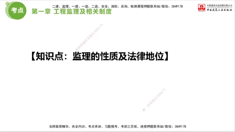2025年监理工程师《法规》大师直播（上）5.7_监理工程师_2025监理工程师_2025年监理工程师SVIP_2025年监理概论法规SVIP_04-冲刺串讲✿考点强化✿小灶集训_讲义