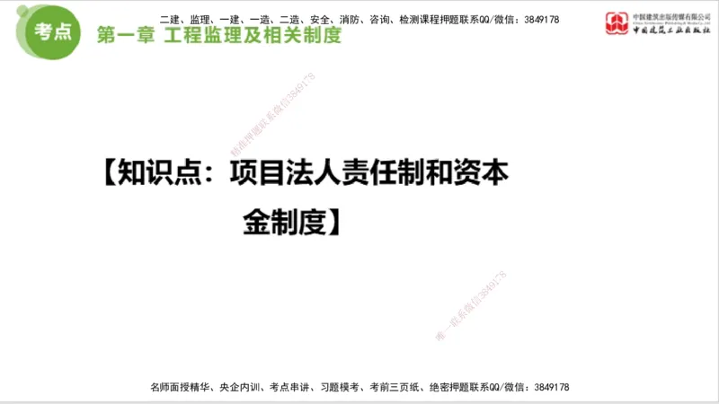 2025年监理工程师《法规》大师直播（上）5.7_监理工程师_2025监理工程师_2025年监理工程师SVIP_2025年监理概论法规SVIP_04-冲刺串讲✿考点强化✿小灶集训_讲义