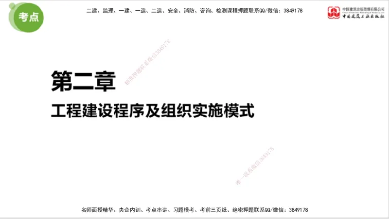2025年监理工程师《法规》大师直播（上）5.7_监理工程师_2025监理工程师_2025年监理工程师SVIP_2025年监理概论法规SVIP_04-冲刺串讲✿考点强化✿小灶集训_讲义