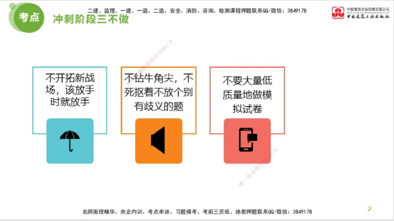 2025年监理工程师《法规》大师直播（上）5.7_监理工程师_2025监理工程师_2025年监理工程师SVIP_2025年监理概论法规SVIP_04-冲刺串讲✿考点强化✿小灶集训_讲义