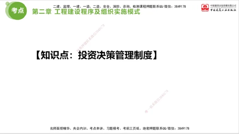 2025年监理工程师《法规》大师直播（上）5.7_监理工程师_2025监理工程师_2025年监理工程师SVIP_2025年监理概论法规SVIP_04-冲刺串讲✿考点强化✿小灶集训_讲义