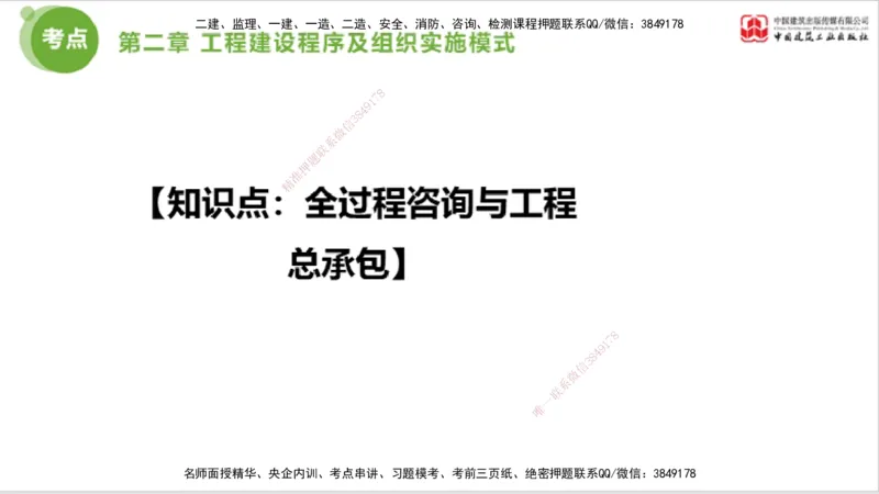 2025年监理工程师《法规》大师直播（上）5.7_监理工程师_2025监理工程师_2025年监理工程师SVIP_2025年监理概论法规SVIP_04-冲刺串讲✿考点强化✿小灶集训_讲义