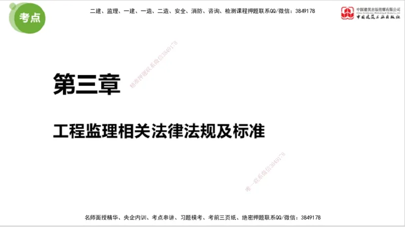 2025年监理工程师《法规》大师直播（上）5.7_监理工程师_2025监理工程师_2025年监理工程师SVIP_2025年监理概论法规SVIP_04-冲刺串讲✿考点强化✿小灶集训_讲义