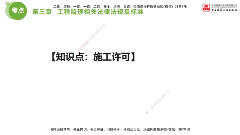 2025年监理工程师《法规》大师直播（上）5.7_监理工程师_2025监理工程师_2025年监理工程师SVIP_2025年监理概论法规SVIP_04-冲刺串讲✿考点强化✿小灶集训_讲义