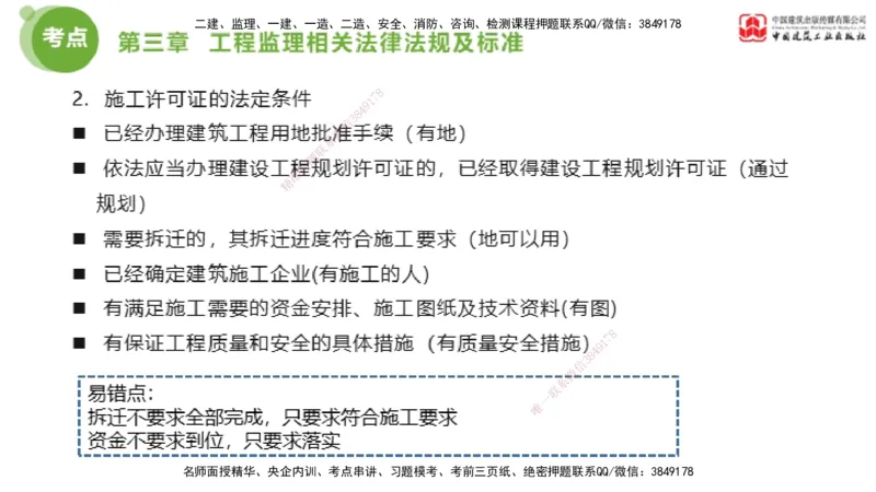 2025年监理工程师《法规》大师直播（上）5.7_监理工程师_2025监理工程师_2025年监理工程师SVIP_2025年监理概论法规SVIP_04-冲刺串讲✿考点强化✿小灶集训_讲义