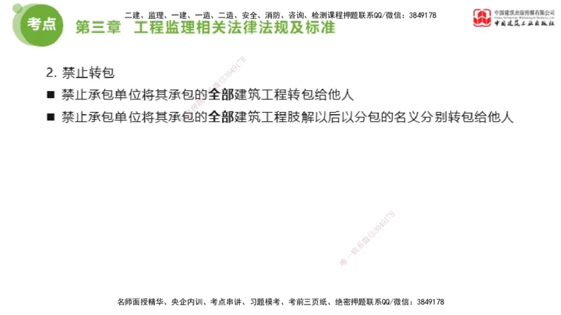 2025年监理工程师《法规》大师直播（上）5.7_监理工程师_2025监理工程师_2025年监理工程师SVIP_2025年监理概论法规SVIP_04-冲刺串讲✿考点强化✿小灶集训_讲义