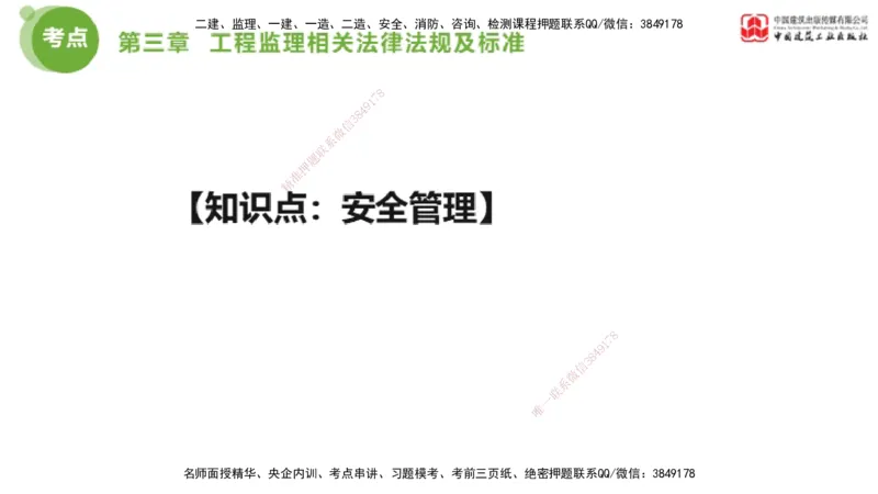 2025年监理工程师《法规》大师直播（上）5.7_监理工程师_2025监理工程师_2025年监理工程师SVIP_2025年监理概论法规SVIP_04-冲刺串讲✿考点强化✿小灶集训_讲义