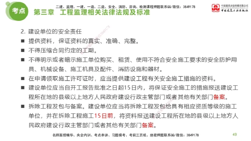 2025年监理工程师《法规》大师直播（上）5.7_监理工程师_2025监理工程师_2025年监理工程师SVIP_2025年监理概论法规SVIP_04-冲刺串讲✿考点强化✿小灶集训_讲义