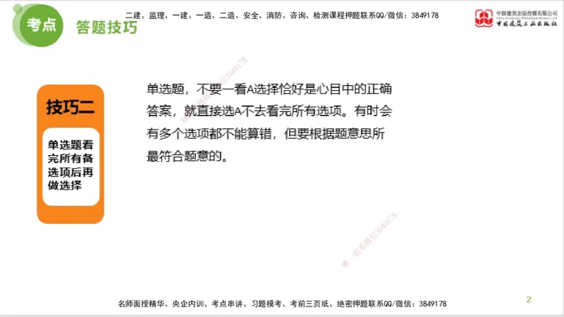 2025年监理工程师《法规》大师直播（上）5.7_监理工程师_2025监理工程师_2025年监理工程师SVIP_2025年监理概论法规SVIP_04-冲刺串讲✿考点强化✿小灶集训_讲义