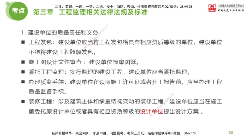 2025年监理工程师《法规》大师直播（上）5.7_监理工程师_2025监理工程师_2025年监理工程师SVIP_2025年监理概论法规SVIP_04-冲刺串讲✿考点强化✿小灶集训_讲义