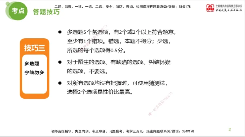 2025年监理工程师《法规》大师直播（上）5.7_监理工程师_2025监理工程师_2025年监理工程师SVIP_2025年监理概论法规SVIP_04-冲刺串讲✿考点强化✿小灶集训_讲义