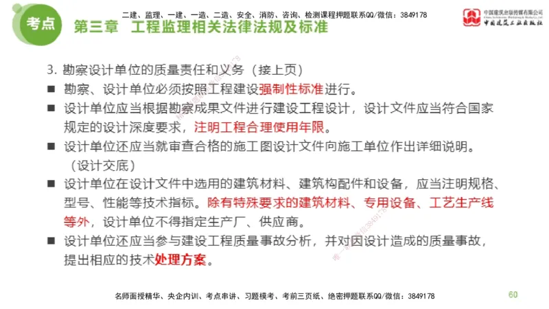 2025年监理工程师《法规》大师直播（上）5.7_监理工程师_2025监理工程师_2025年监理工程师SVIP_2025年监理概论法规SVIP_04-冲刺串讲✿考点强化✿小灶集训_讲义