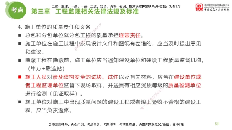 2025年监理工程师《法规》大师直播（上）5.7_监理工程师_2025监理工程师_2025年监理工程师SVIP_2025年监理概论法规SVIP_04-冲刺串讲✿考点强化✿小灶集训_讲义