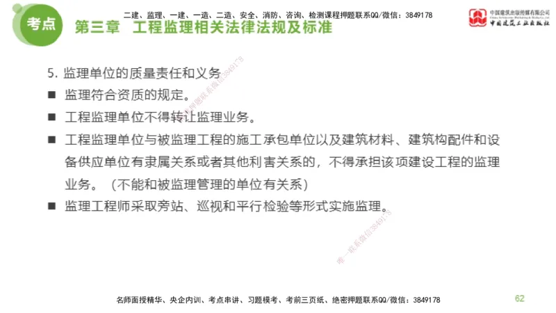 2025年监理工程师《法规》大师直播（上）5.7_监理工程师_2025监理工程师_2025年监理工程师SVIP_2025年监理概论法规SVIP_04-冲刺串讲✿考点强化✿小灶集训_讲义