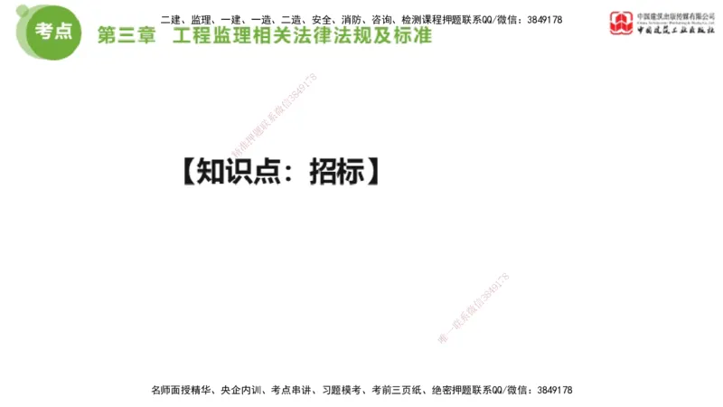 2025年监理工程师《法规》大师直播（上）5.7_监理工程师_2025监理工程师_2025年监理工程师SVIP_2025年监理概论法规SVIP_04-冲刺串讲✿考点强化✿小灶集训_讲义
