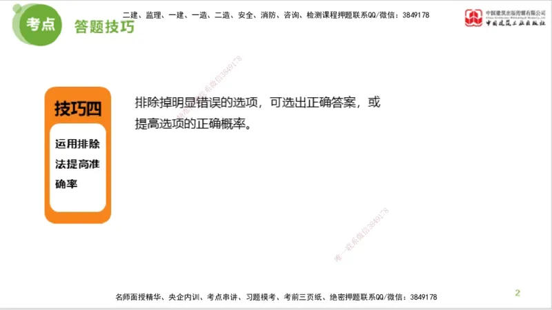 2025年监理工程师《法规》大师直播（上）5.7_监理工程师_2025监理工程师_2025年监理工程师SVIP_2025年监理概论法规SVIP_04-冲刺串讲✿考点强化✿小灶集训_讲义