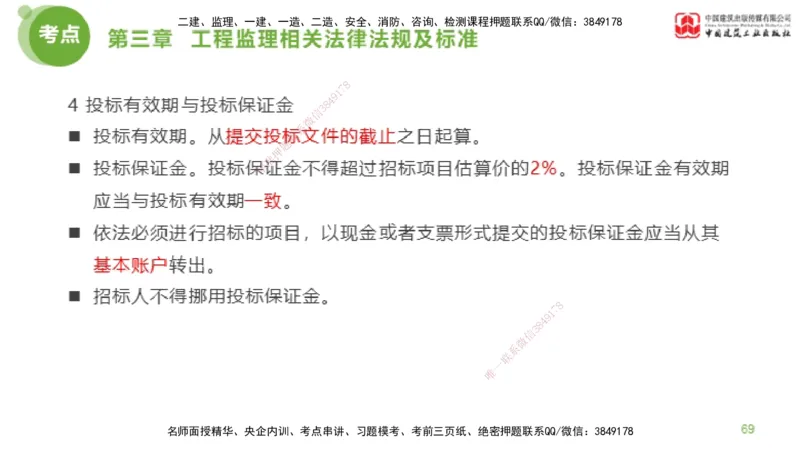 2025年监理工程师《法规》大师直播（上）5.7_监理工程师_2025监理工程师_2025年监理工程师SVIP_2025年监理概论法规SVIP_04-冲刺串讲✿考点强化✿小灶集训_讲义
