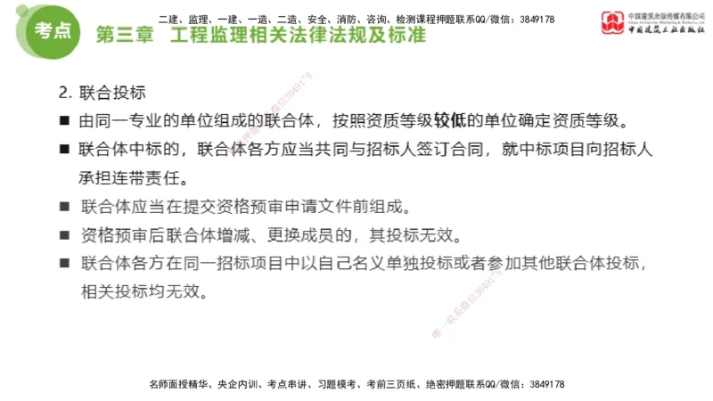 2025年监理工程师《法规》大师直播（上）5.7_监理工程师_2025监理工程师_2025年监理工程师SVIP_2025年监理概论法规SVIP_04-冲刺串讲✿考点强化✿小灶集训_讲义