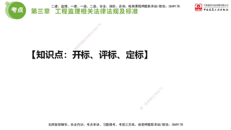 2025年监理工程师《法规》大师直播（上）5.7_监理工程师_2025监理工程师_2025年监理工程师SVIP_2025年监理概论法规SVIP_04-冲刺串讲✿考点强化✿小灶集训_讲义