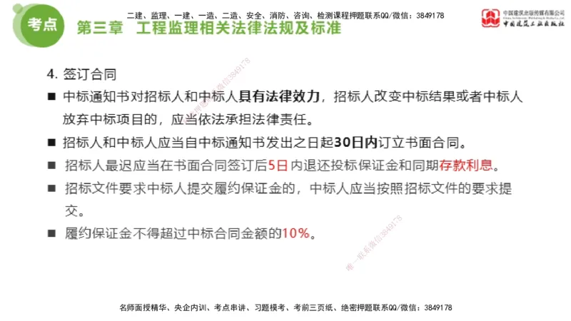 2025年监理工程师《法规》大师直播（上）5.7_监理工程师_2025监理工程师_2025年监理工程师SVIP_2025年监理概论法规SVIP_04-冲刺串讲✿考点强化✿小灶集训_讲义