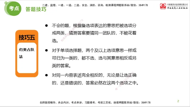 2025年监理工程师《法规》大师直播（上）5.7_监理工程师_2025监理工程师_2025年监理工程师SVIP_2025年监理概论法规SVIP_04-冲刺串讲✿考点强化✿小灶集训_讲义