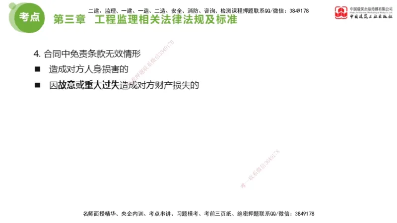 2025年监理工程师《法规》大师直播（上）5.7_监理工程师_2025监理工程师_2025年监理工程师SVIP_2025年监理概论法规SVIP_04-冲刺串讲✿考点强化✿小灶集训_讲义