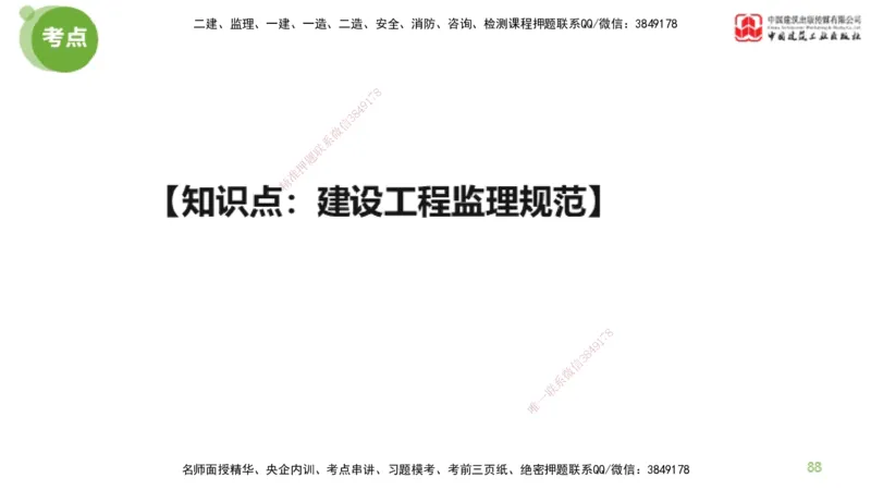 2025年监理工程师《法规》大师直播（上）5.7_监理工程师_2025监理工程师_2025年监理工程师SVIP_2025年监理概论法规SVIP_04-冲刺串讲✿考点强化✿小灶集训_讲义