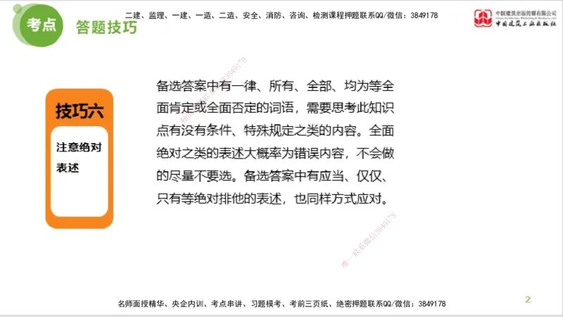 2025年监理工程师《法规》大师直播（上）5.7_监理工程师_2025监理工程师_2025年监理工程师SVIP_2025年监理概论法规SVIP_04-冲刺串讲✿考点强化✿小灶集训_讲义