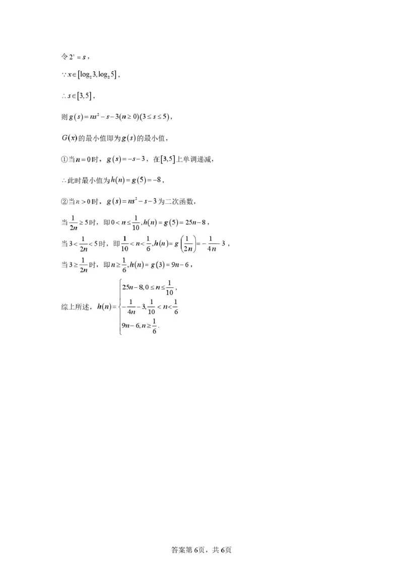 江苏省扬州市扬州中学2024-2025学年高一下学期3月月考数学试题（PDF版，含答案）_2024-2025高一（7-7月题库）_2025年04月试卷_0416江苏省扬州市扬州中学2024-2025学年高一下学期3月月考