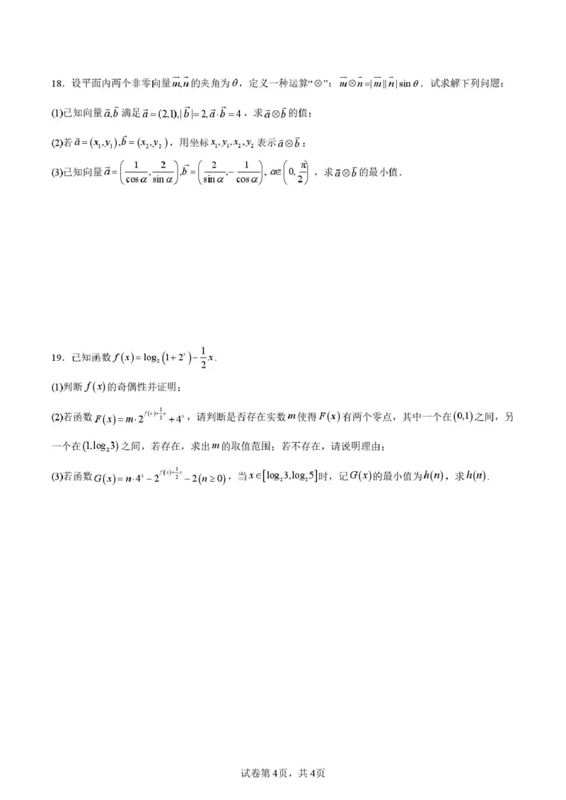 江苏省扬州市扬州中学2024-2025学年高一下学期3月月考数学试题（PDF版，含答案）_2024-2025高一（7-7月题库）_2025年04月试卷_0416江苏省扬州市扬州中学2024-2025学年高一下学期3月月考