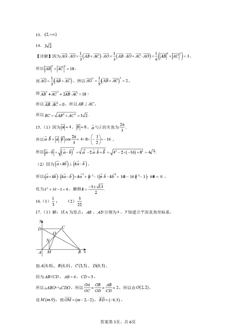 江苏省扬州市扬州中学2024-2025学年高一下学期3月月考数学试题（PDF版，含答案）_2024-2025高一（7-7月题库）_2025年04月试卷_0416江苏省扬州市扬州中学2024-2025学年高一下学期3月月考