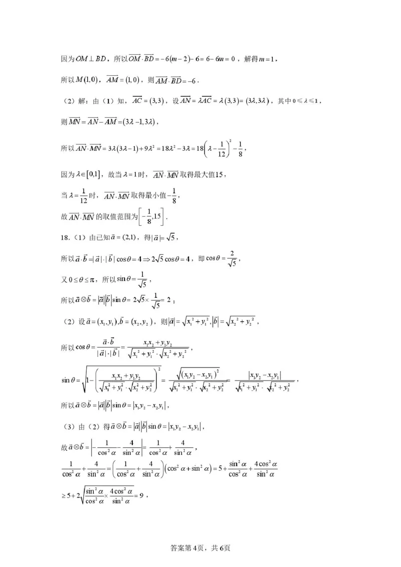 江苏省扬州市扬州中学2024-2025学年高一下学期3月月考数学试题（PDF版，含答案）_2024-2025高一（7-7月题库）_2025年04月试卷_0416江苏省扬州市扬州中学2024-2025学年高一下学期3月月考
