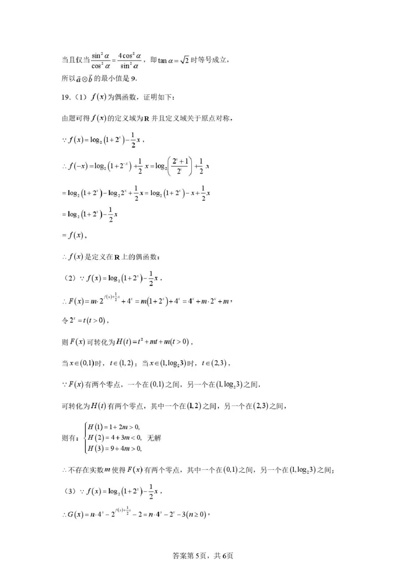 江苏省扬州市扬州中学2024-2025学年高一下学期3月月考数学试题（PDF版，含答案）_2024-2025高一（7-7月题库）_2025年04月试卷_0416江苏省扬州市扬州中学2024-2025学年高一下学期3月月考