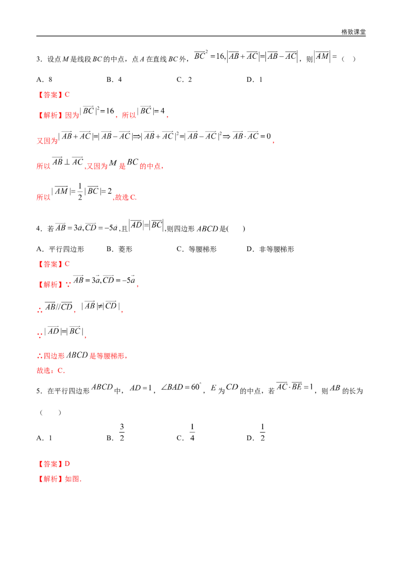 新教材精创6.4.1平面几何中的向量方法同步练习（2）（解析版）_E015高中全科试卷_数学试题_必修2_02.同步练习_同步练习（第四套）