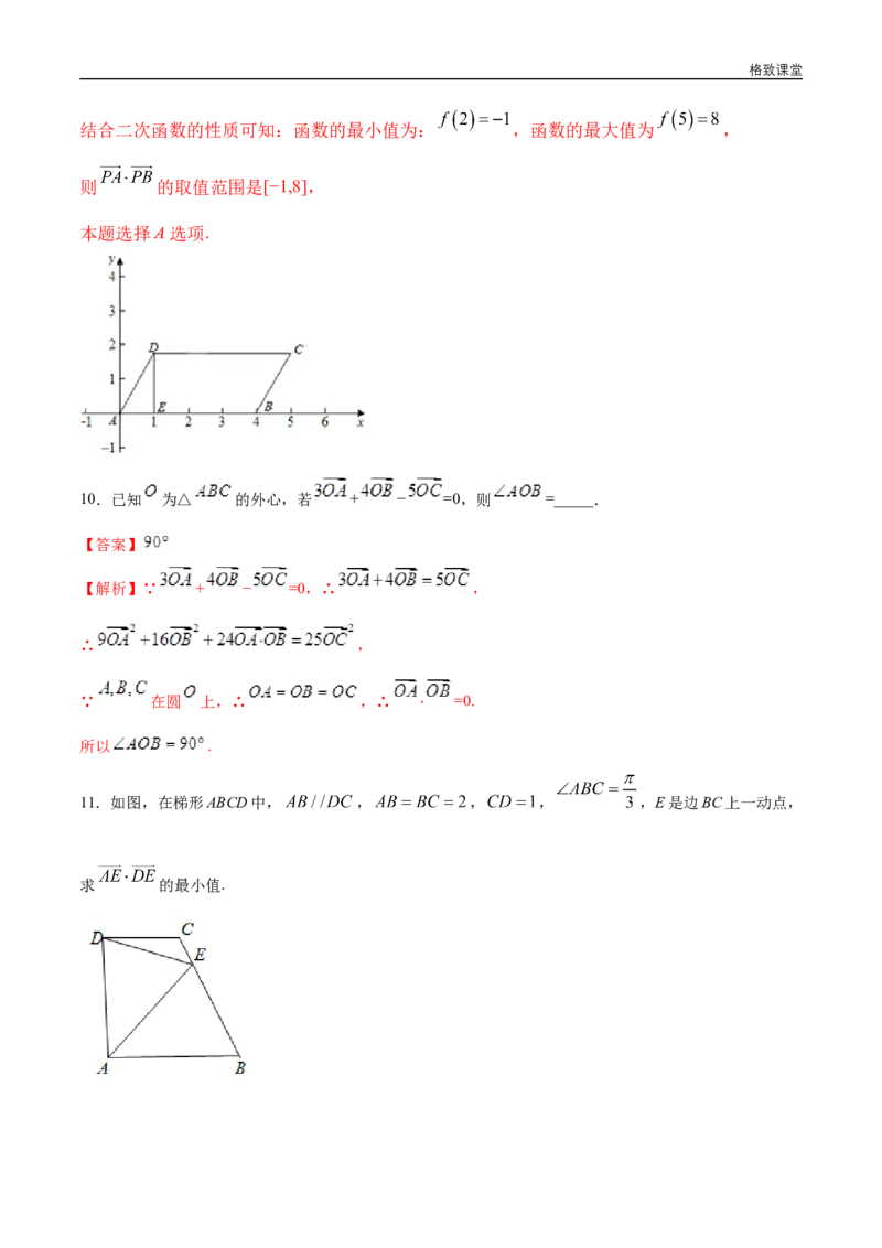 新教材精创6.4.1平面几何中的向量方法同步练习（2）（解析版）_E015高中全科试卷_数学试题_必修2_02.同步练习_同步练习（第四套）