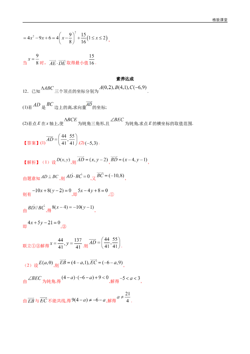 新教材精创6.4.1平面几何中的向量方法同步练习（2）（解析版）_E015高中全科试卷_数学试题_必修2_02.同步练习_同步练习（第四套）